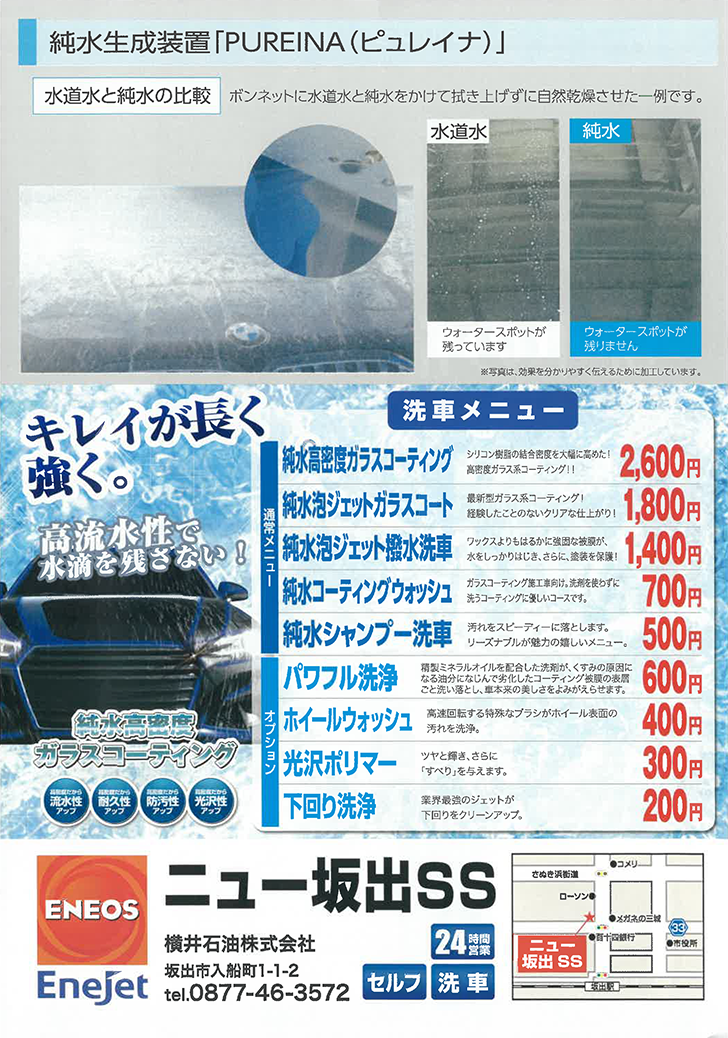 純水洗車機導入